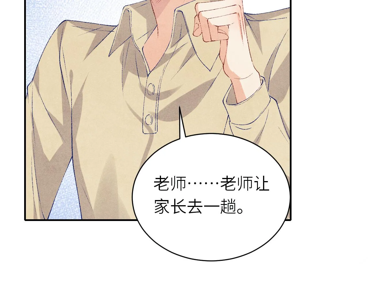 第79话 师哥你是不是烦我？ 第67页