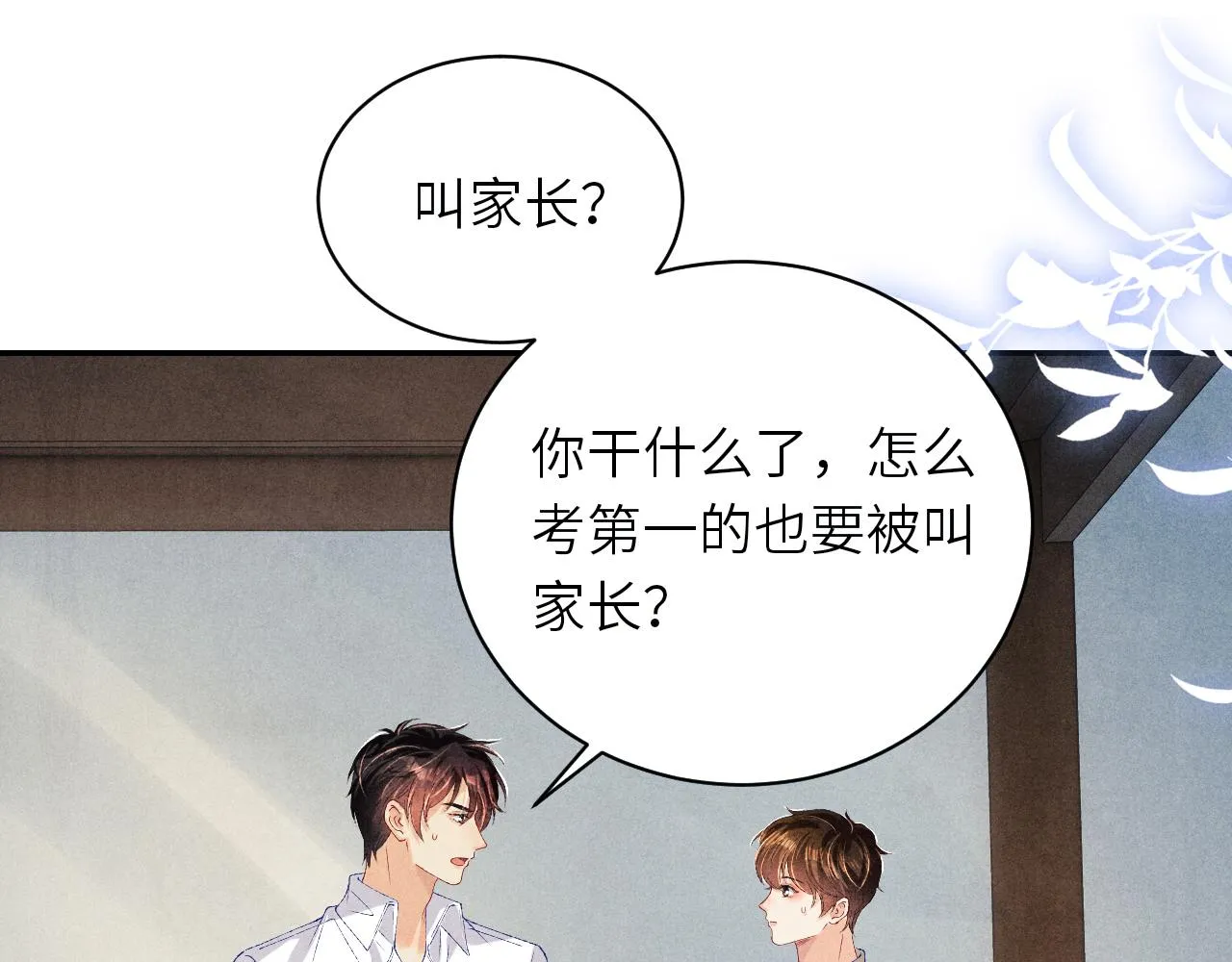 第79话 师哥你是不是烦我？ 第68页