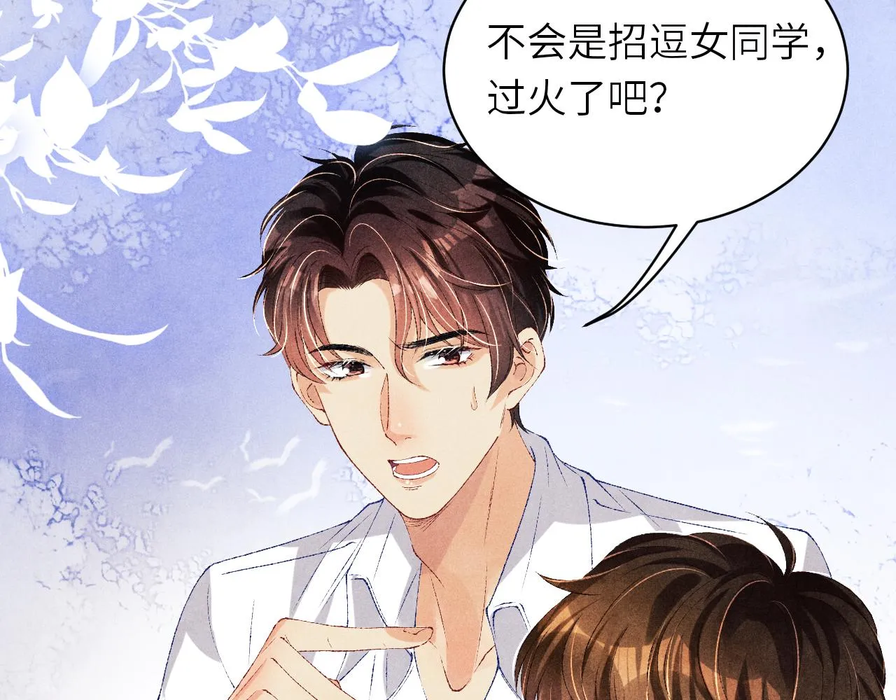 第79话 师哥你是不是烦我？ 第70页