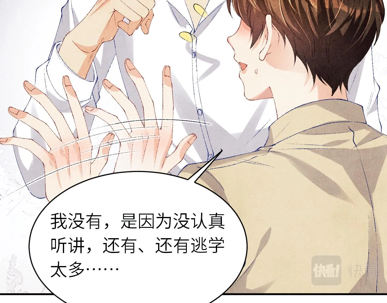 第79话 师哥你是不是烦我？ 第71页