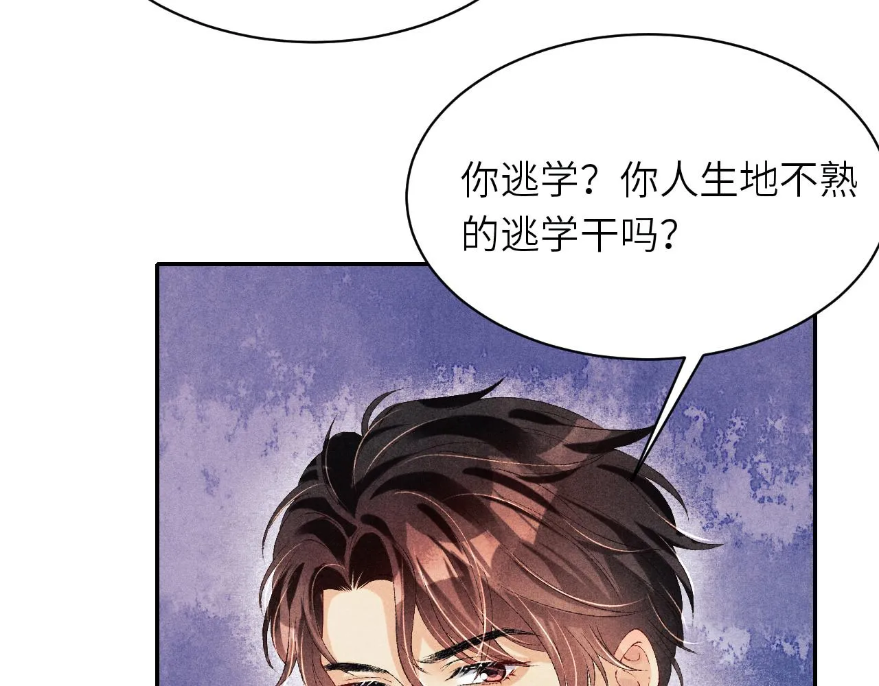 第79话 师哥你是不是烦我？ 第72页
