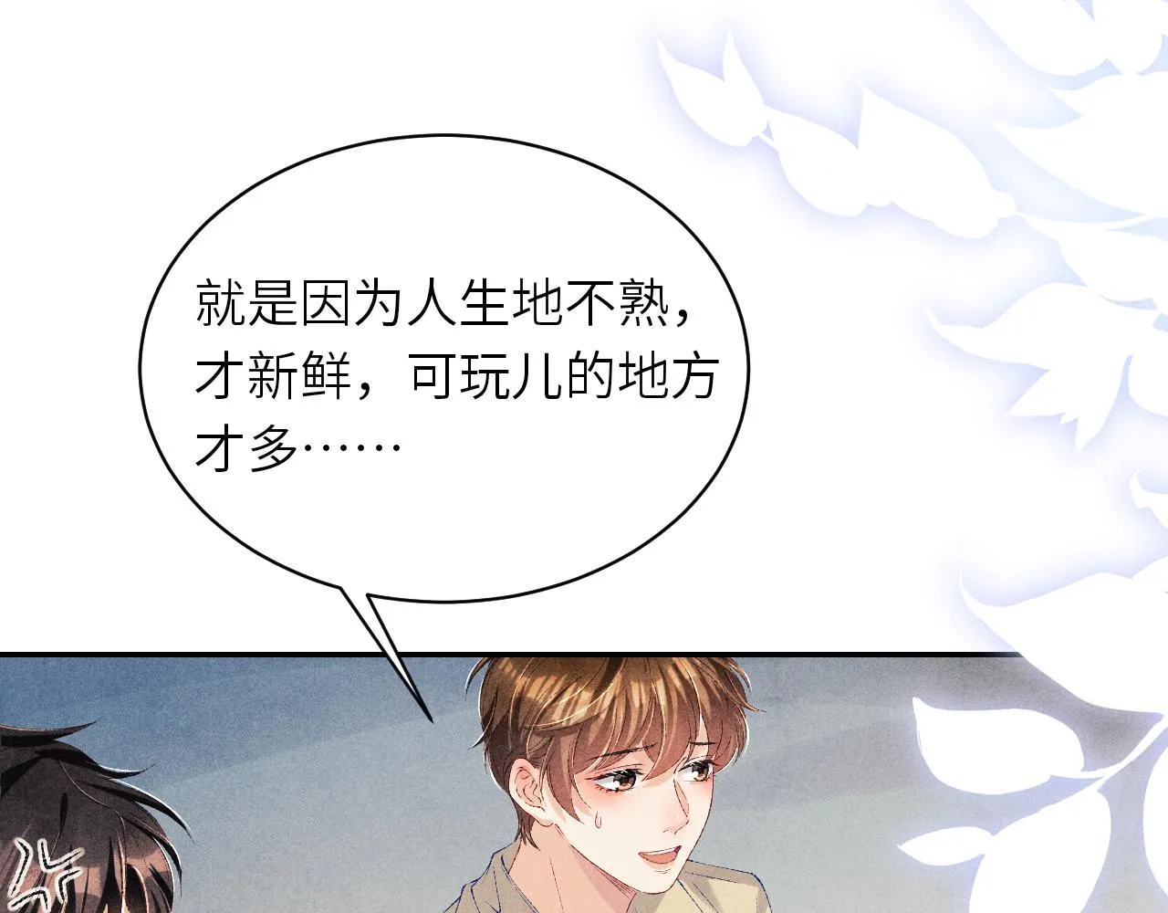 第79话 师哥你是不是烦我？ 第74页