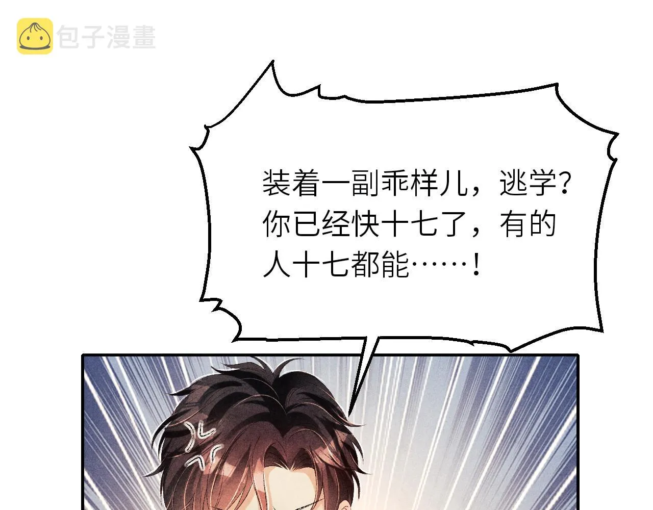 第79话 师哥你是不是烦我？ 第76页