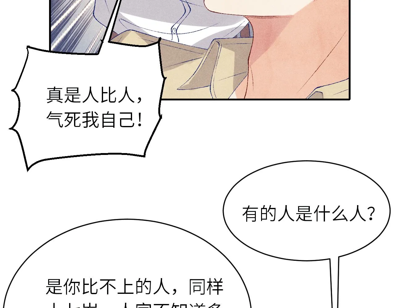 第79话 师哥你是不是烦我？ 第78页
