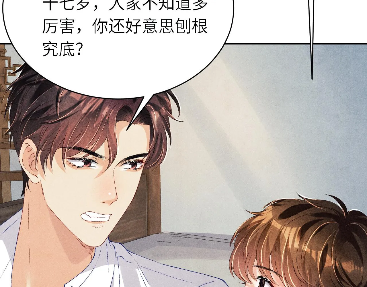 第79话 师哥你是不是烦我？ 第79页