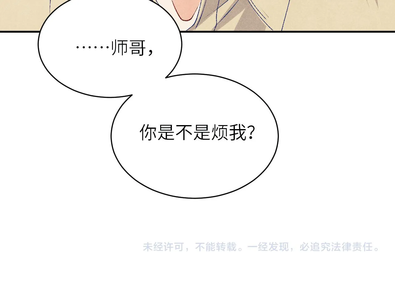 第79话 师哥你是不是烦我？ 第83页