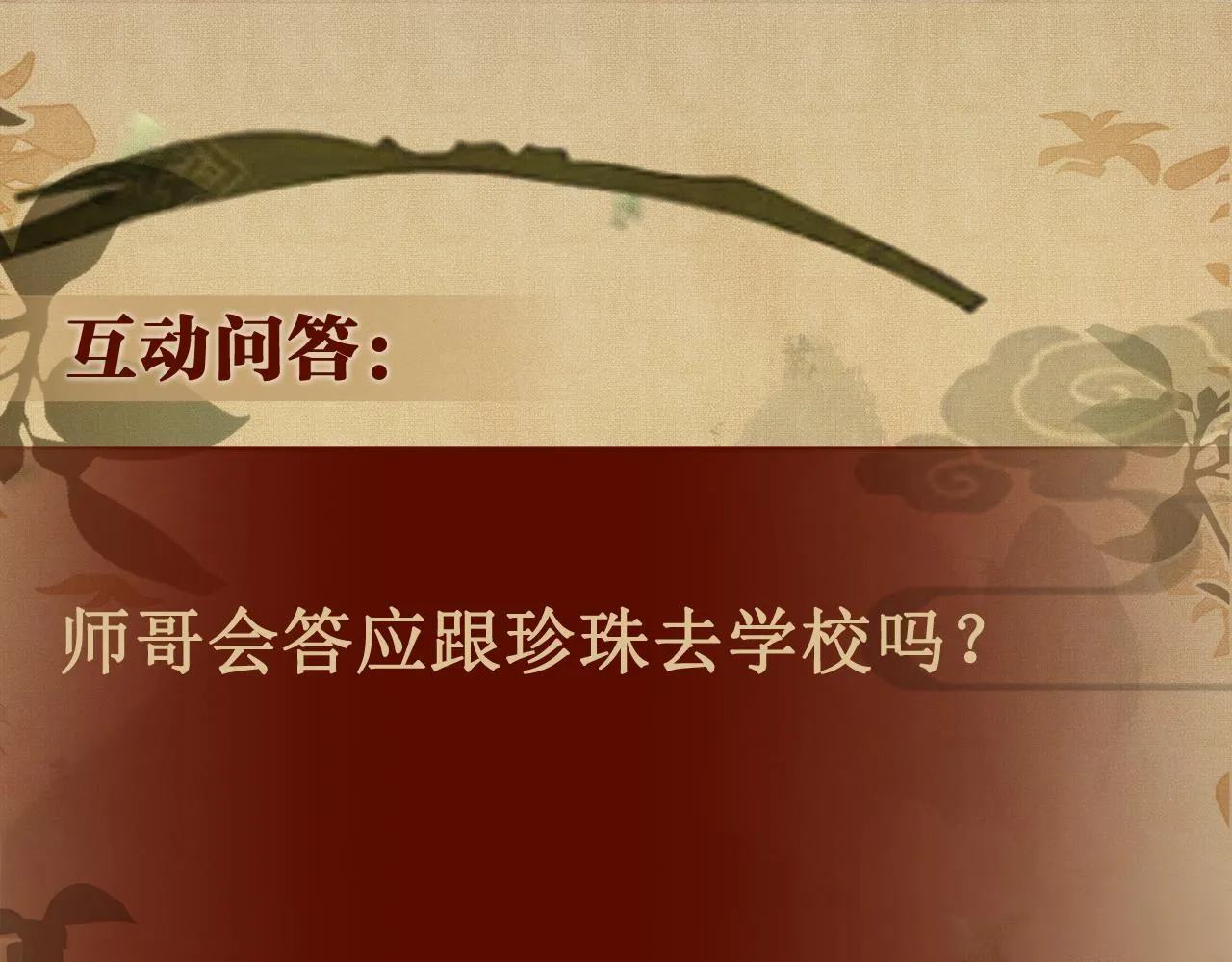 第79话 师哥你是不是烦我？ 第88页