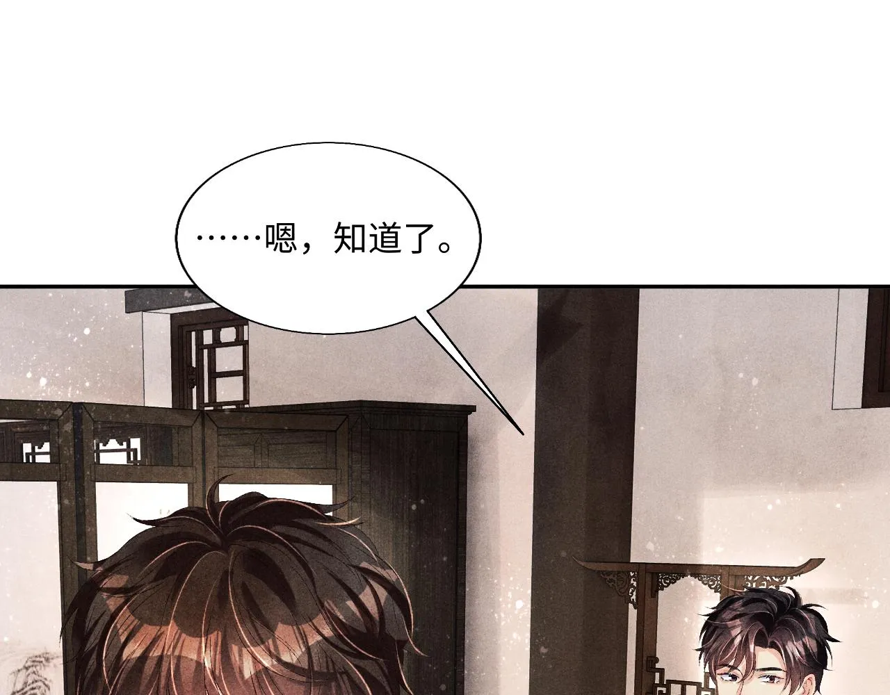 第81话 师哥我会乖乖的 第5页