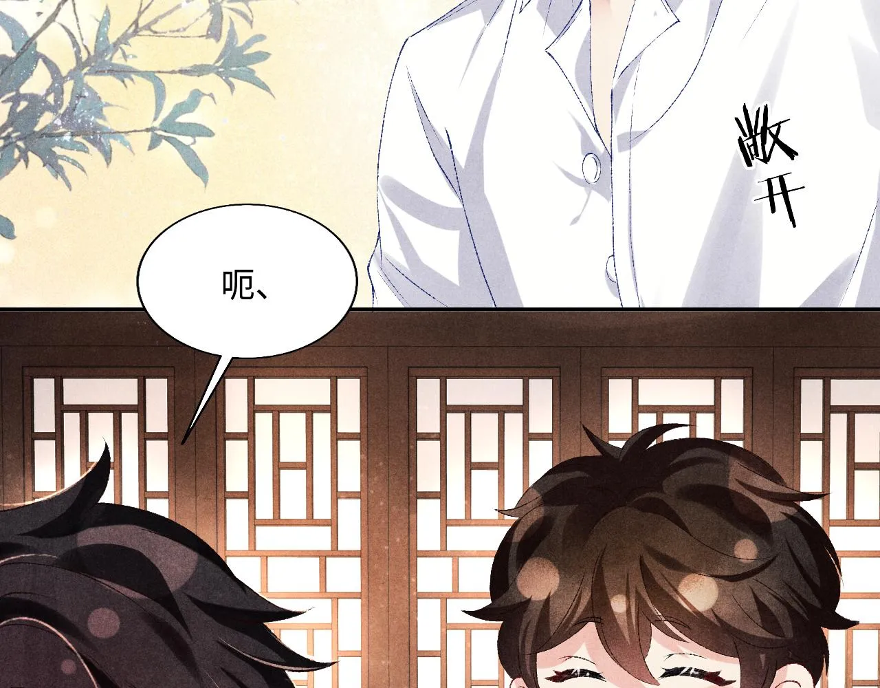 第81话 师哥我会乖乖的 第9页