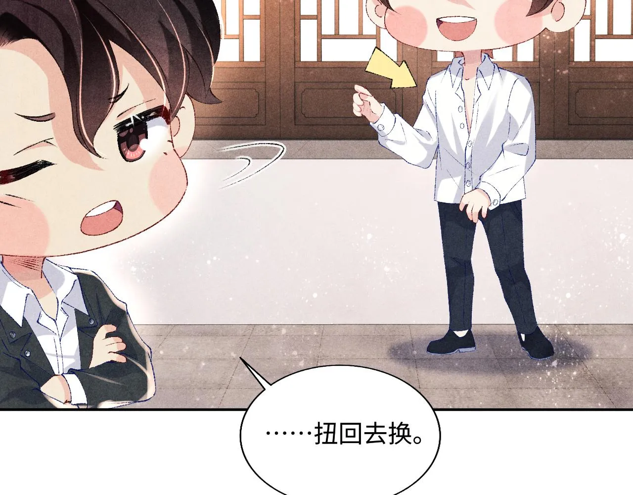 第81话 师哥我会乖乖的 第10页