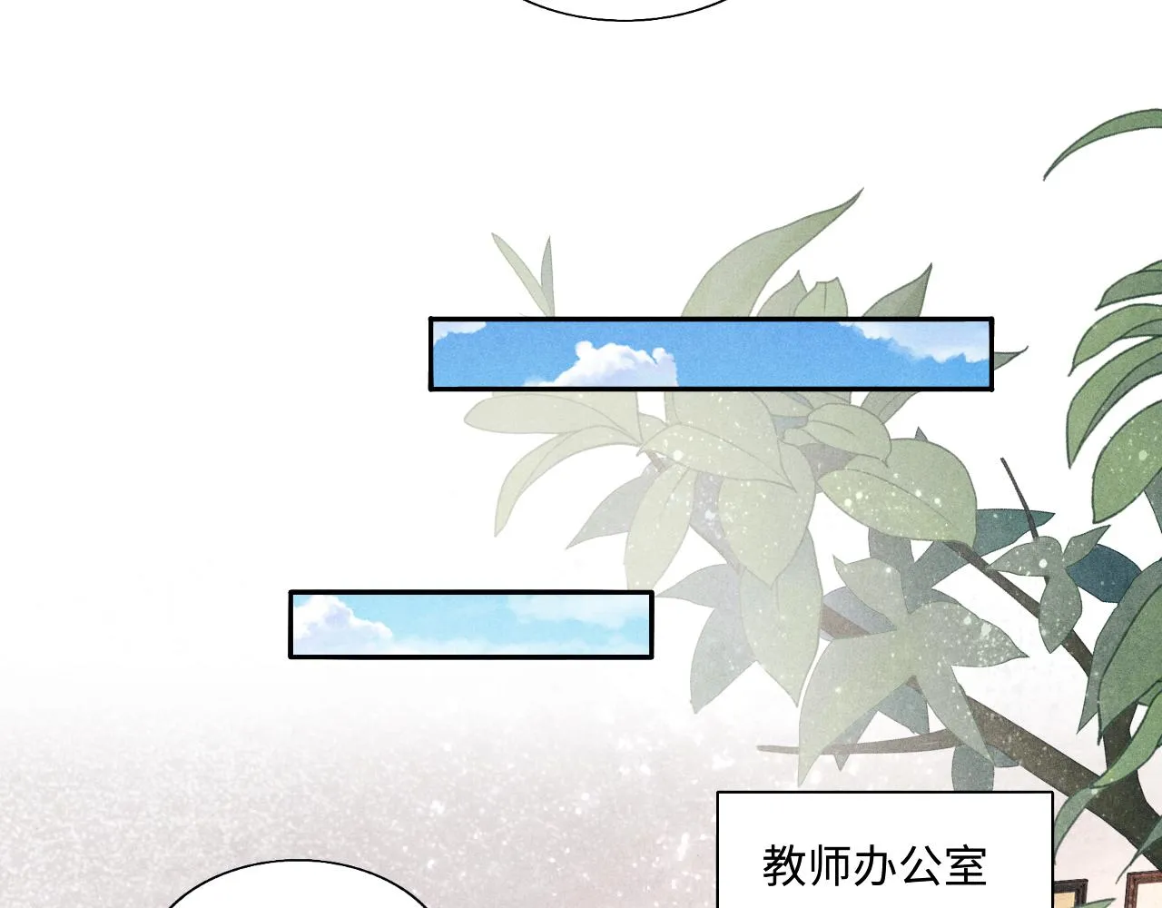 第81话 师哥我会乖乖的 第11页