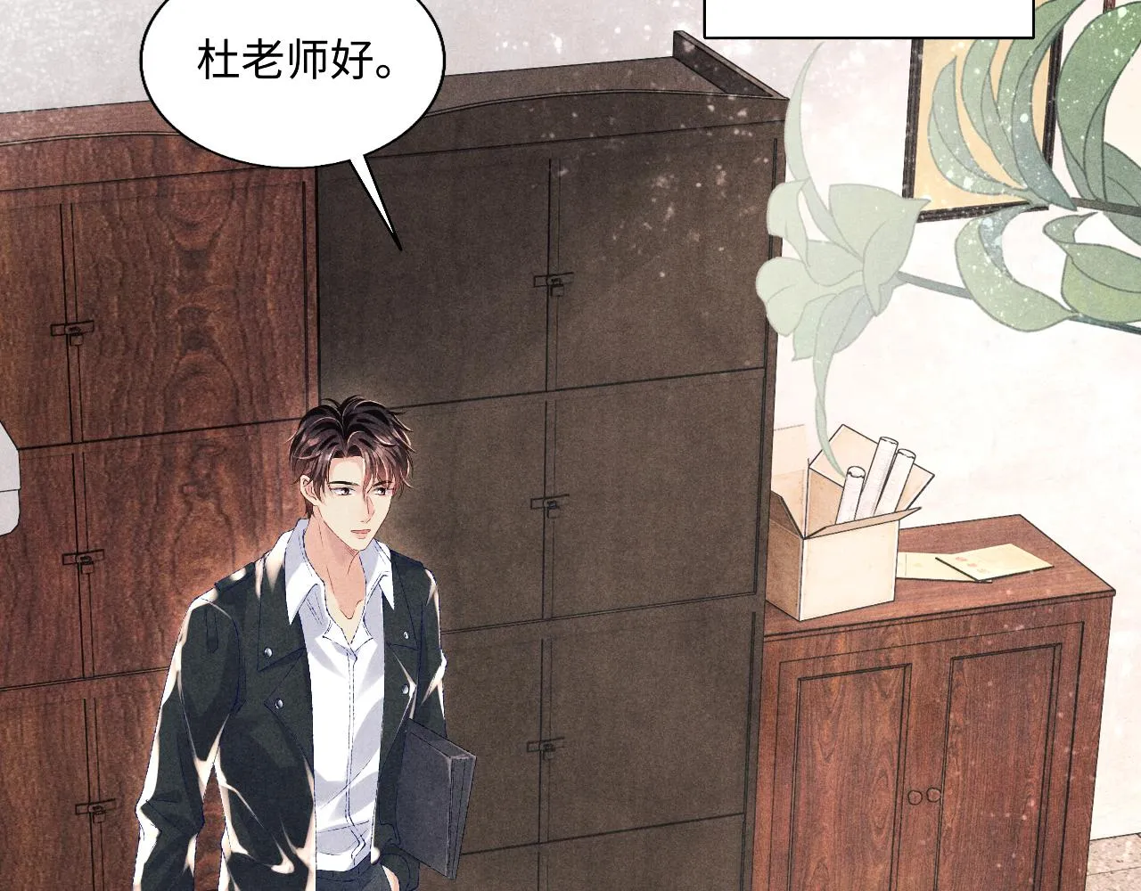 第81话 师哥我会乖乖的 第12页