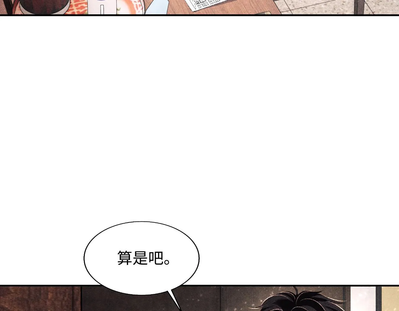第81话 师哥我会乖乖的 第14页