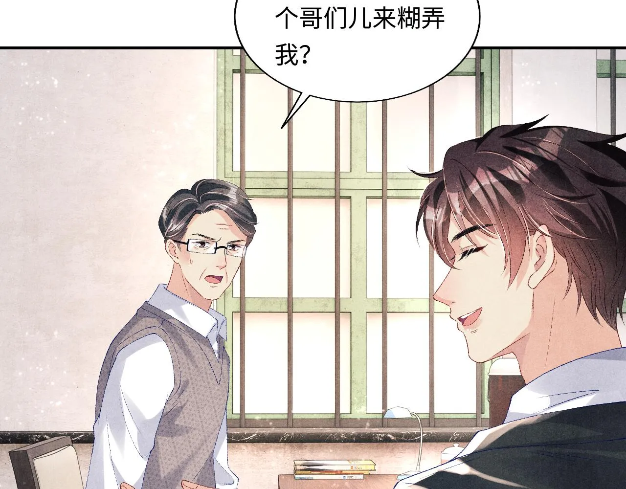 第81话 师哥我会乖乖的 第17页