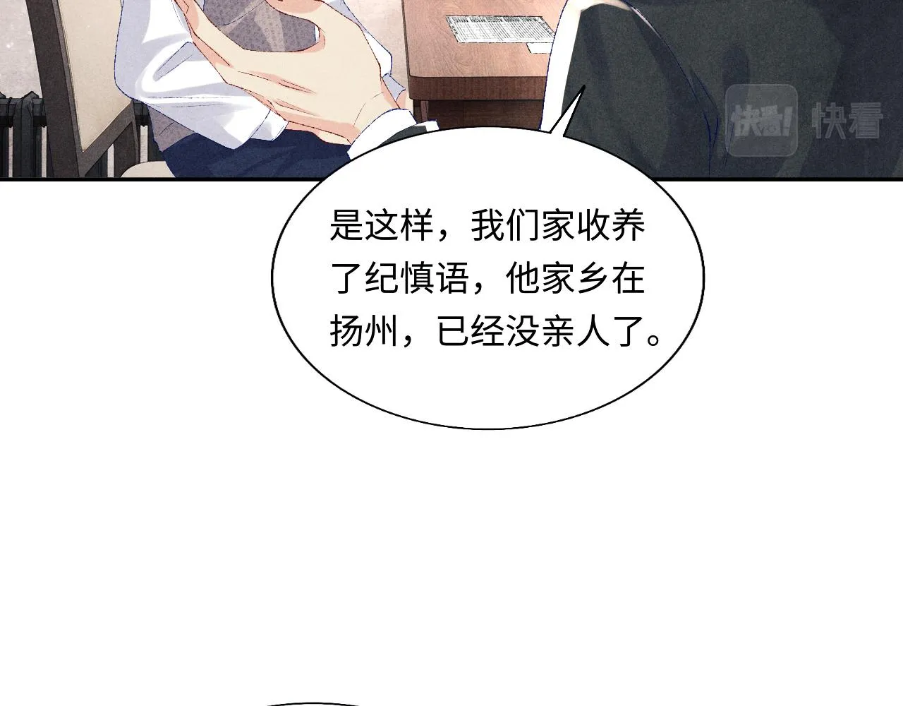 第81话 师哥我会乖乖的 第18页