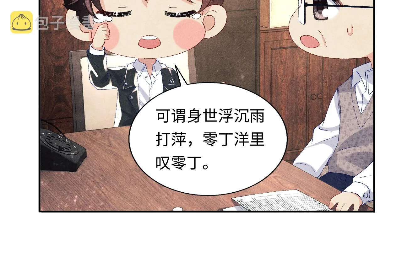 第81话 师哥我会乖乖的 第20页