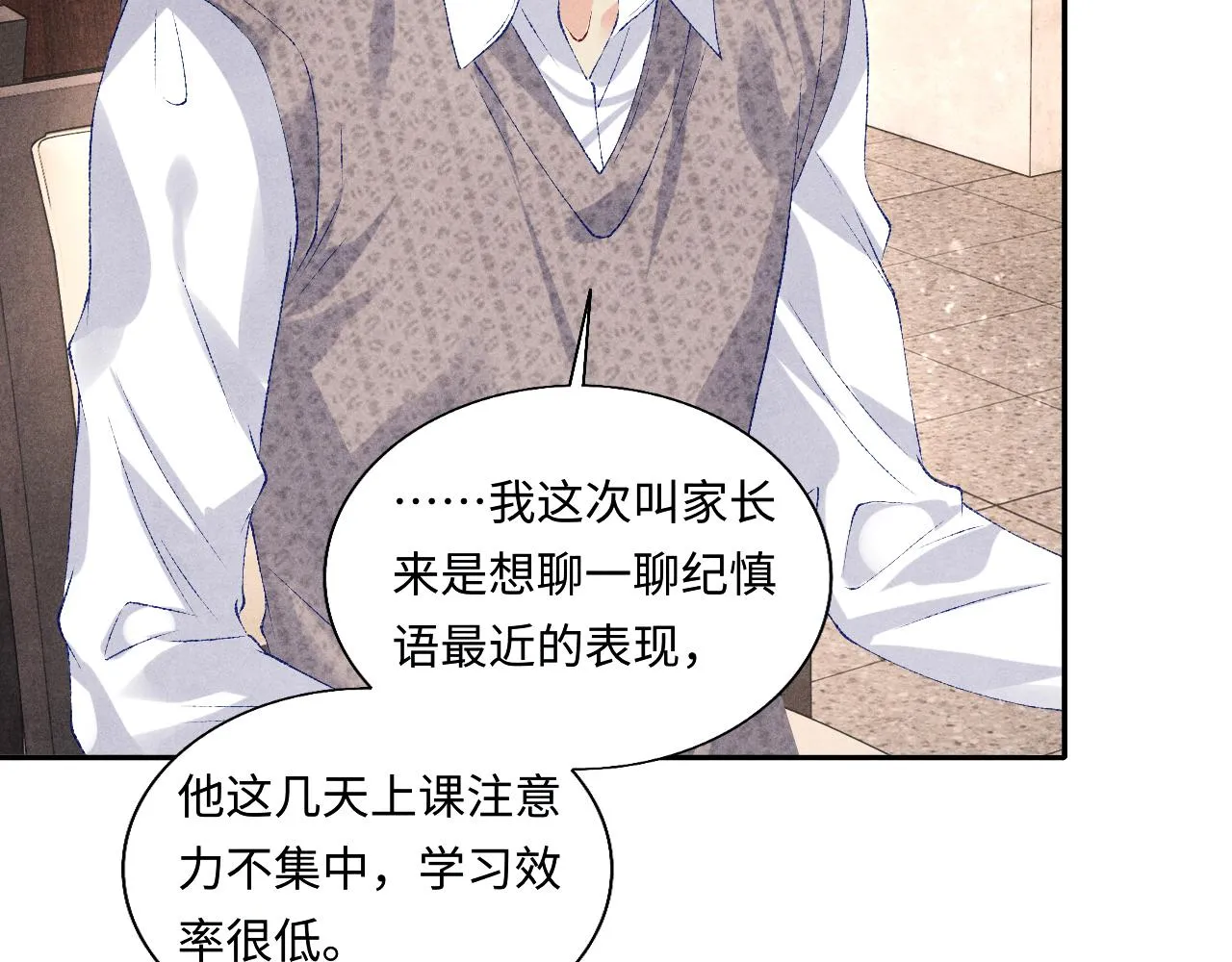 第81话 师哥我会乖乖的 第22页