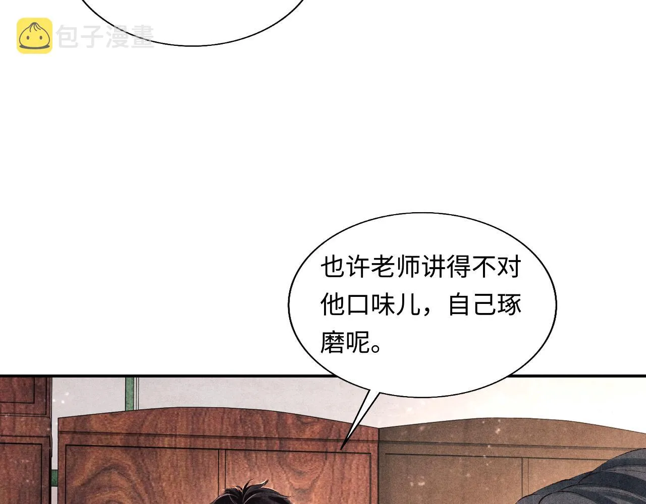 第81话 师哥我会乖乖的 第23页