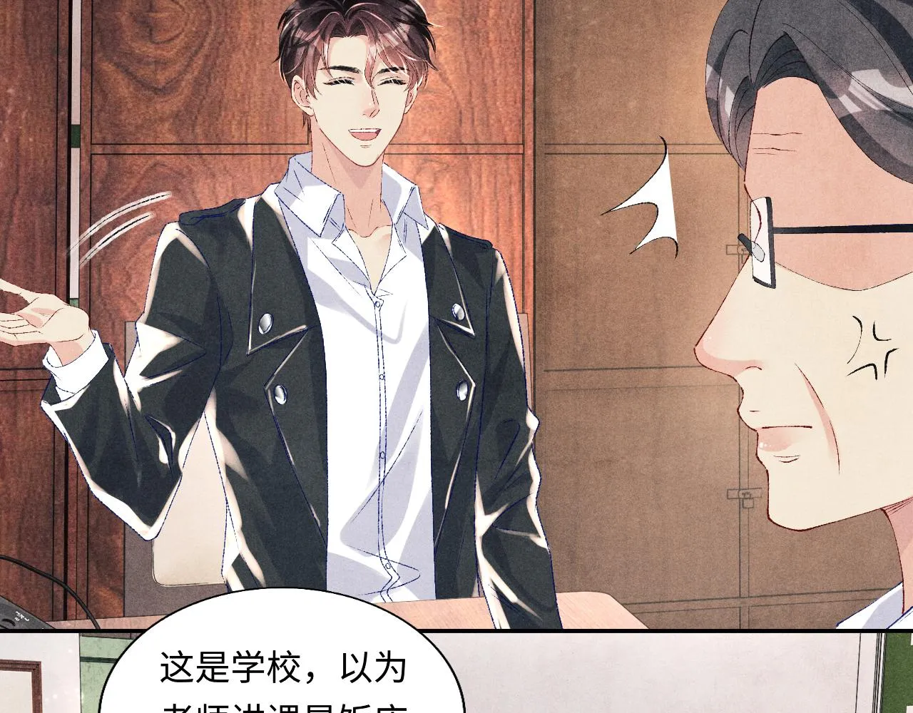 第81话 师哥我会乖乖的 第24页