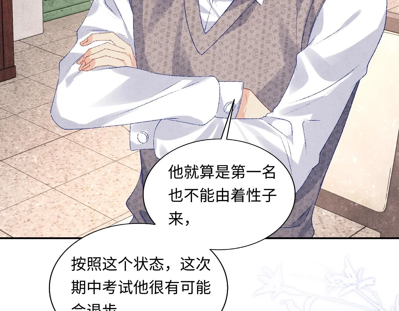 第81话 师哥我会乖乖的 第26页