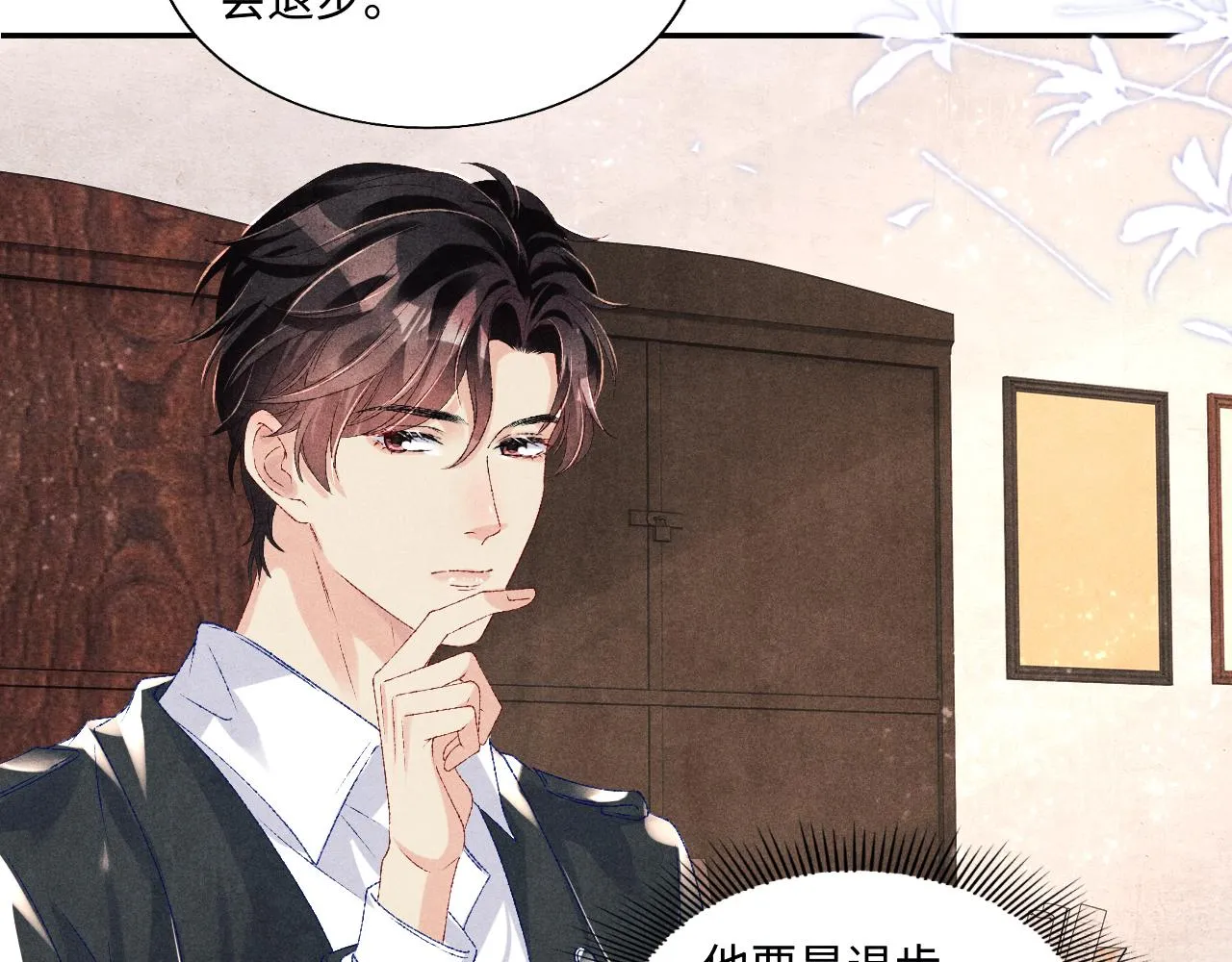 第81话 师哥我会乖乖的 第27页