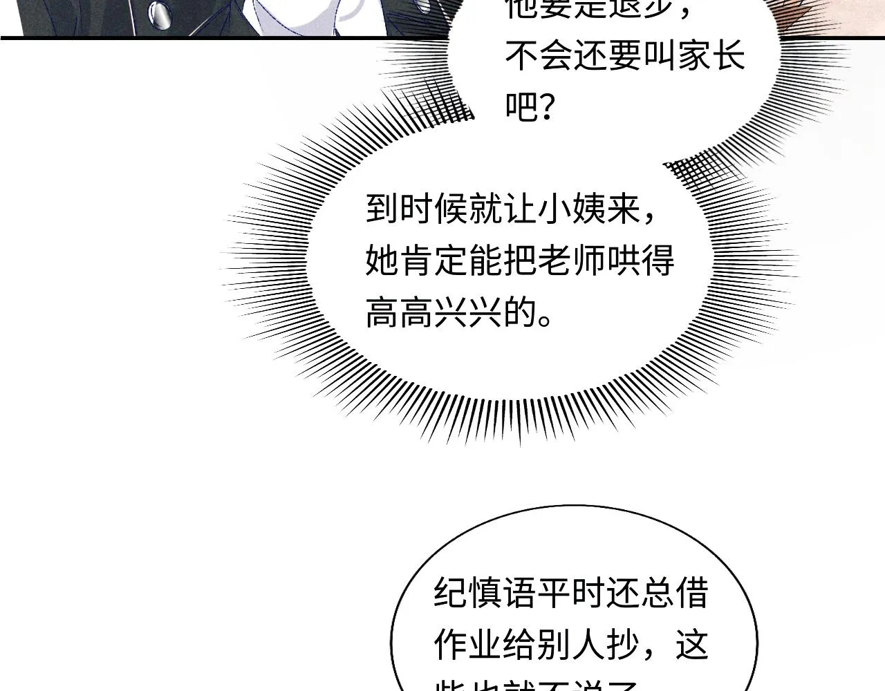 第81话 师哥我会乖乖的 第28页