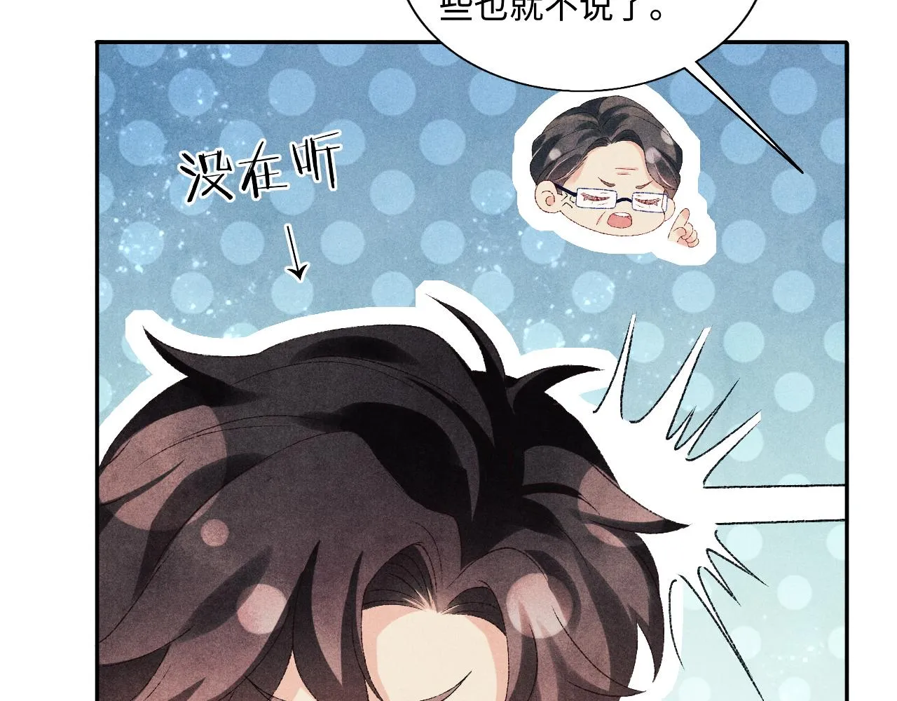 第81话 师哥我会乖乖的 第29页