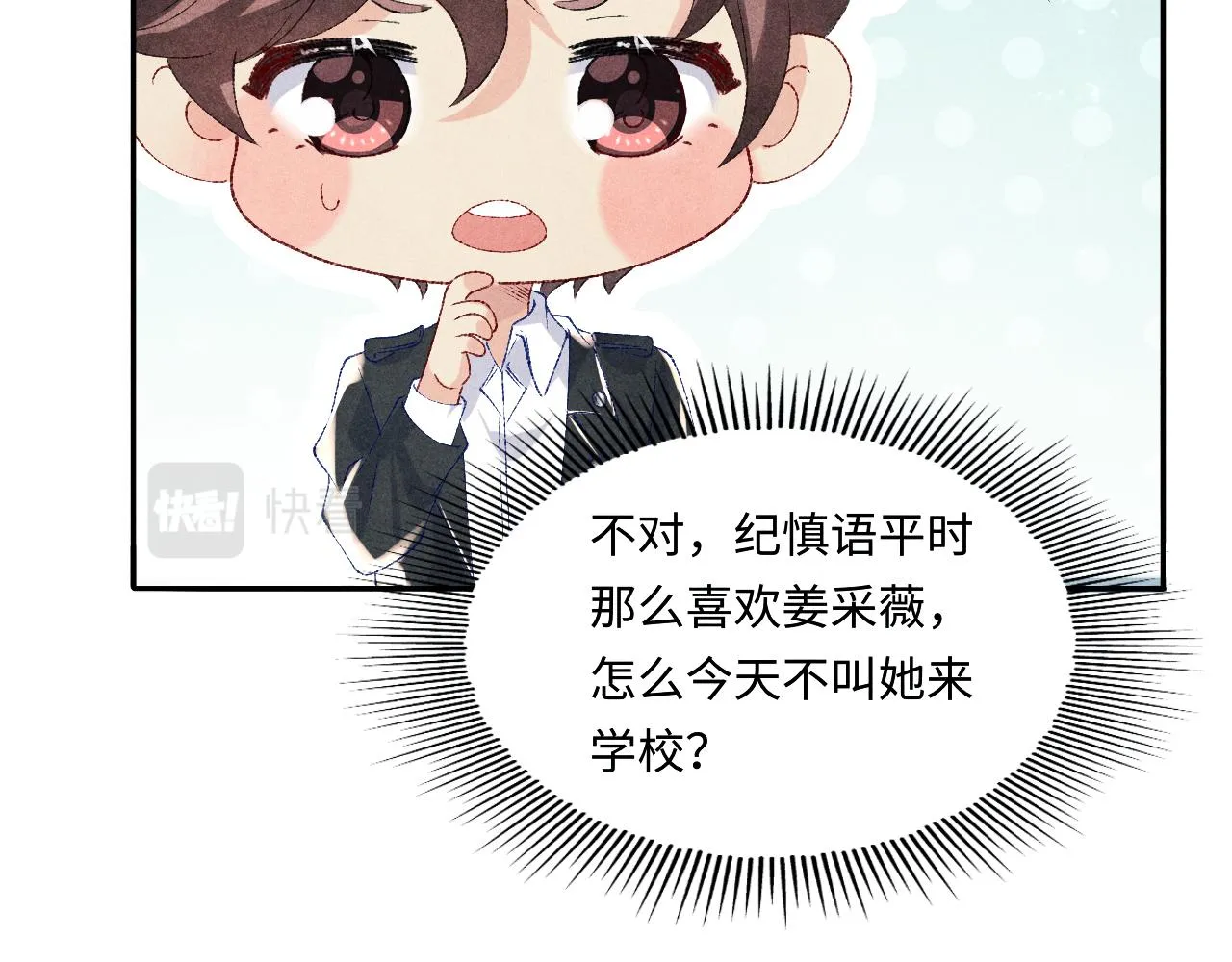 第81话 师哥我会乖乖的 第30页