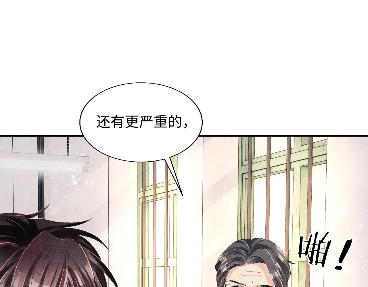 第81话 师哥我会乖乖的 第31页