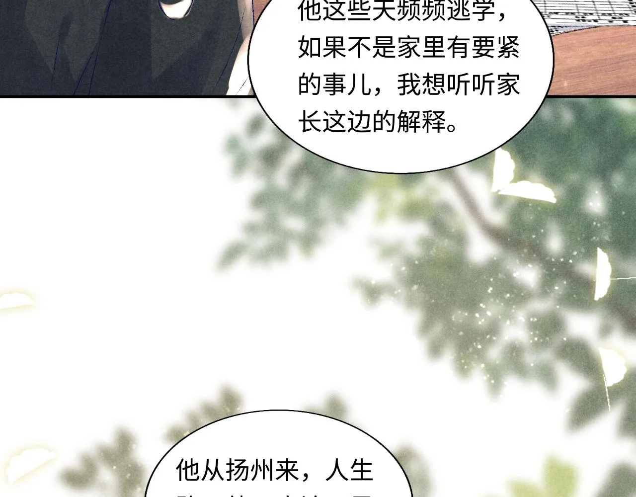 第81话 师哥我会乖乖的 第33页