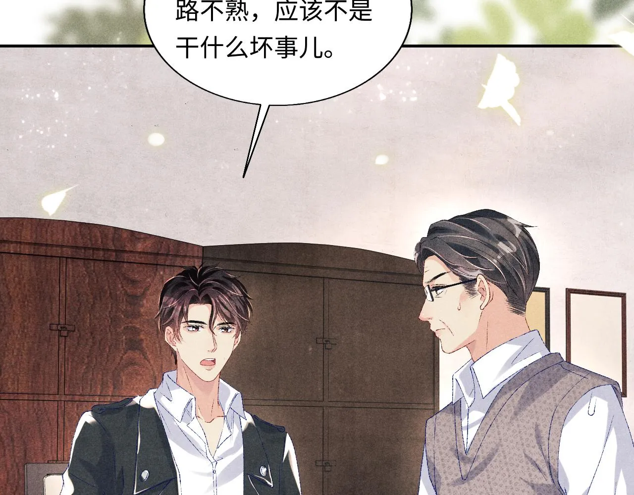 第81话 师哥我会乖乖的 第34页