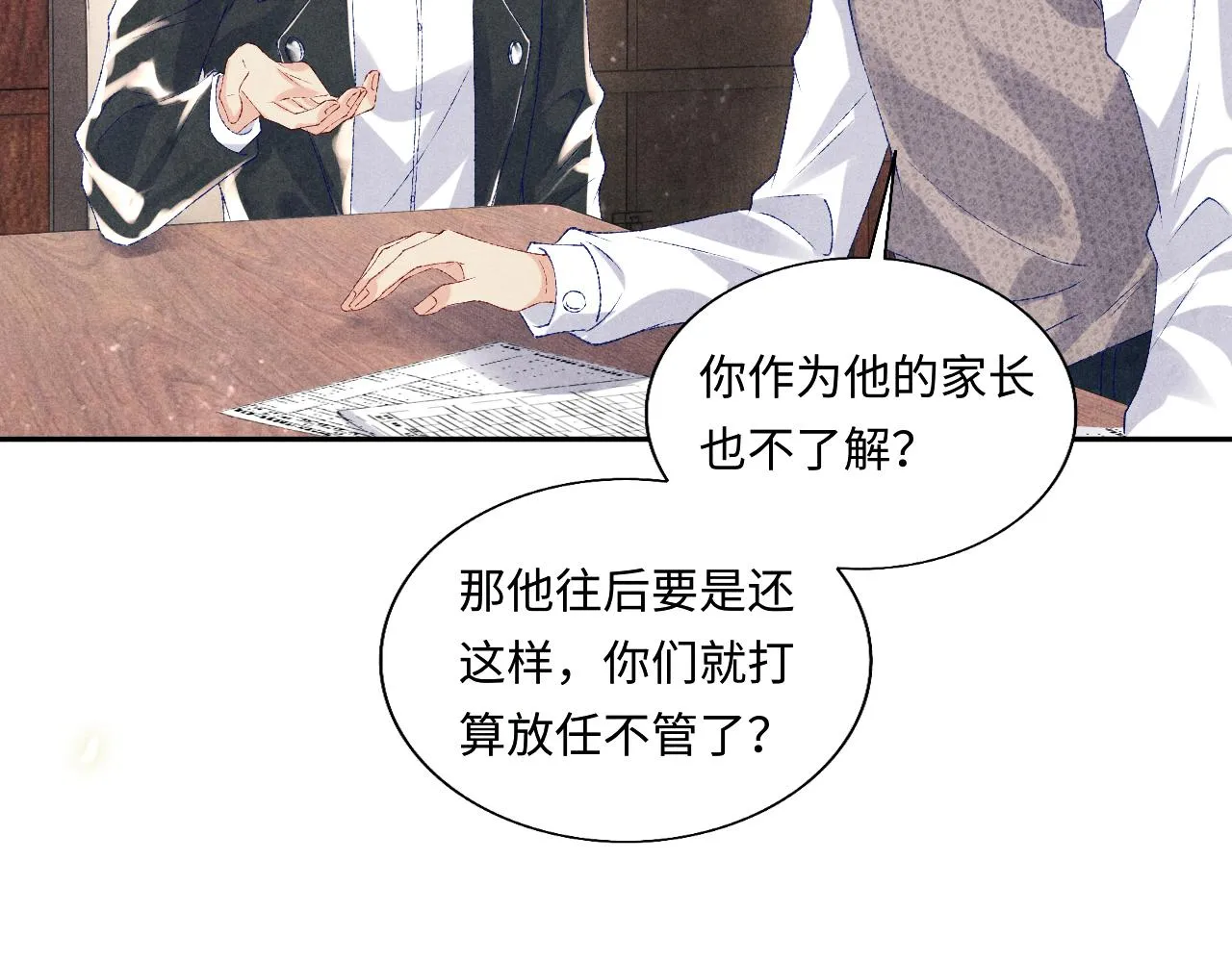 第81话 师哥我会乖乖的 第35页
