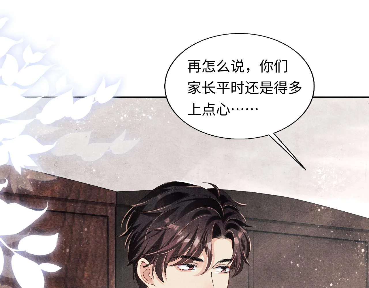 第81话 师哥我会乖乖的 第37页