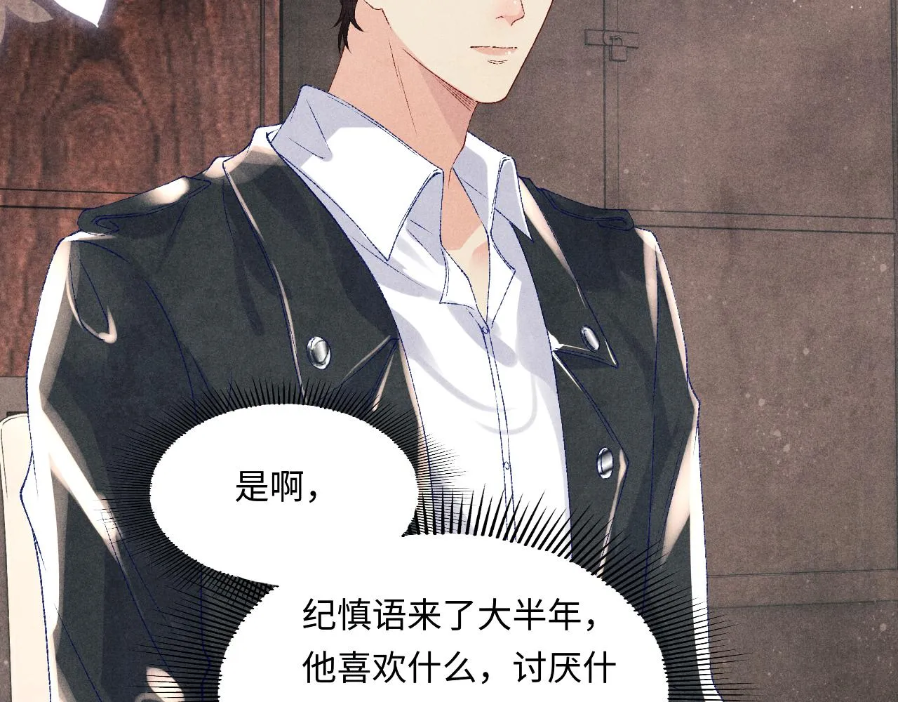 第81话 师哥我会乖乖的 第38页