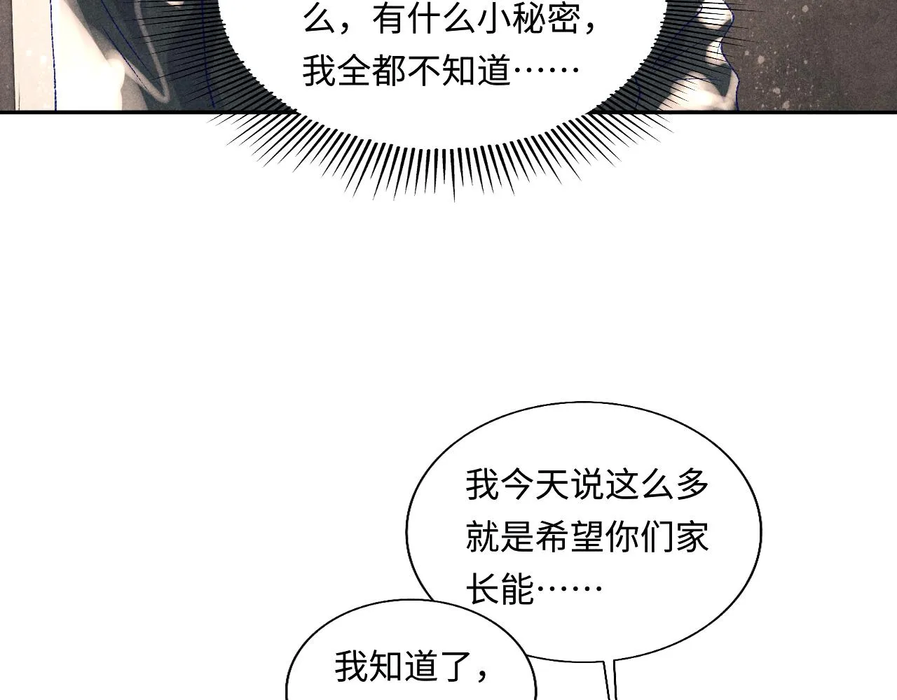 第81话 师哥我会乖乖的 第39页
