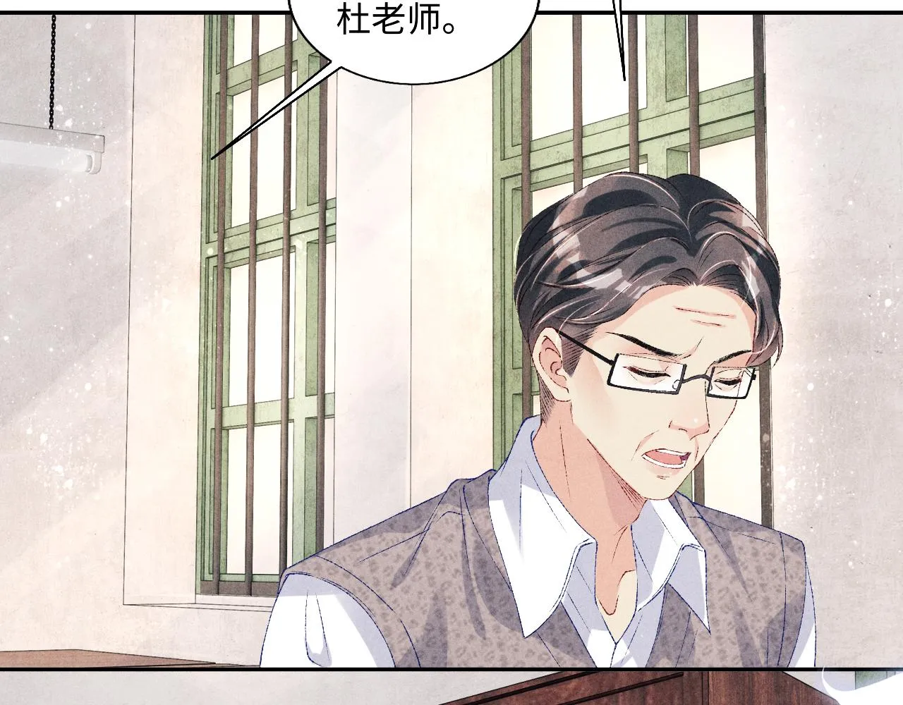 第81话 师哥我会乖乖的 第40页