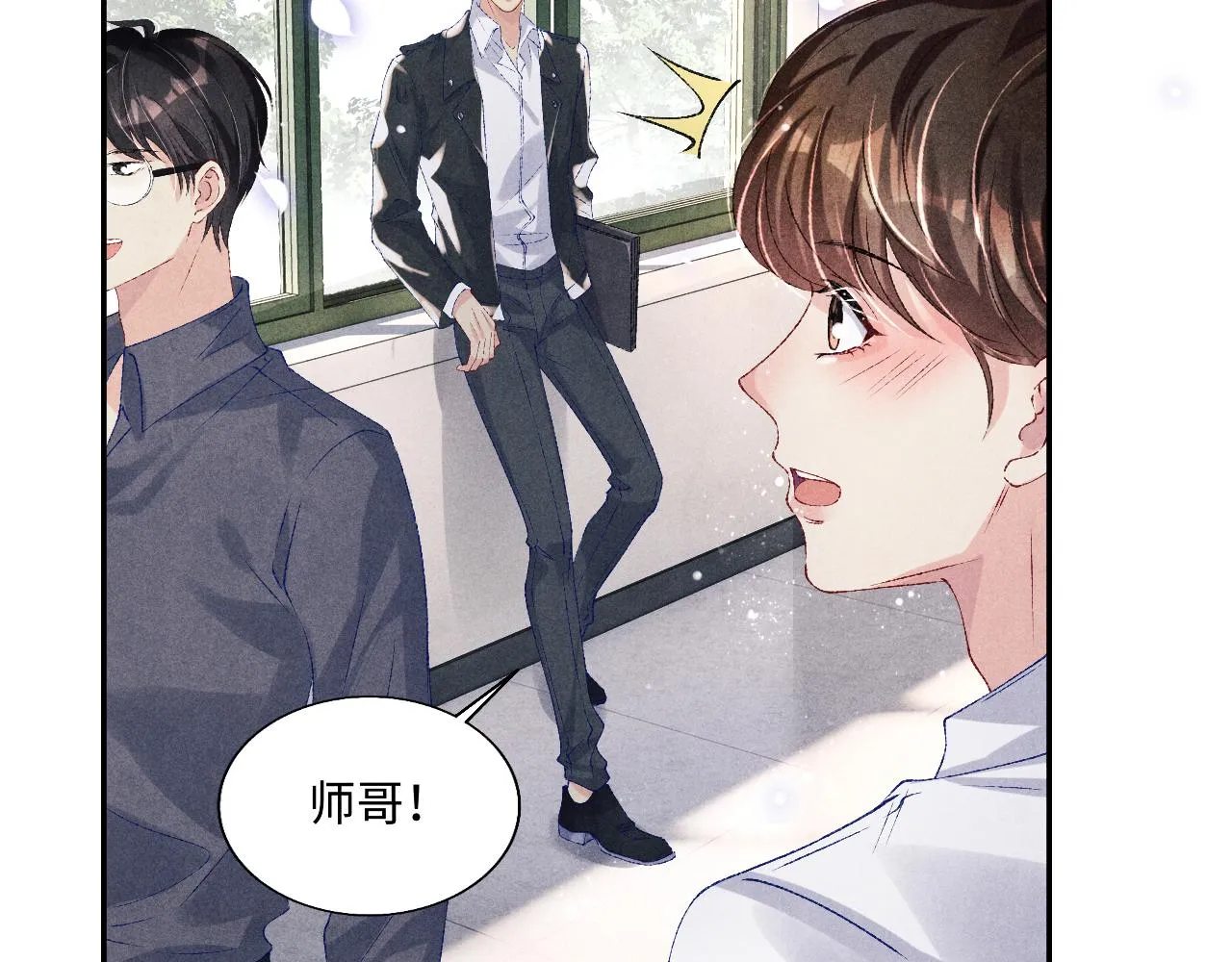 第81话 师哥我会乖乖的 第46页