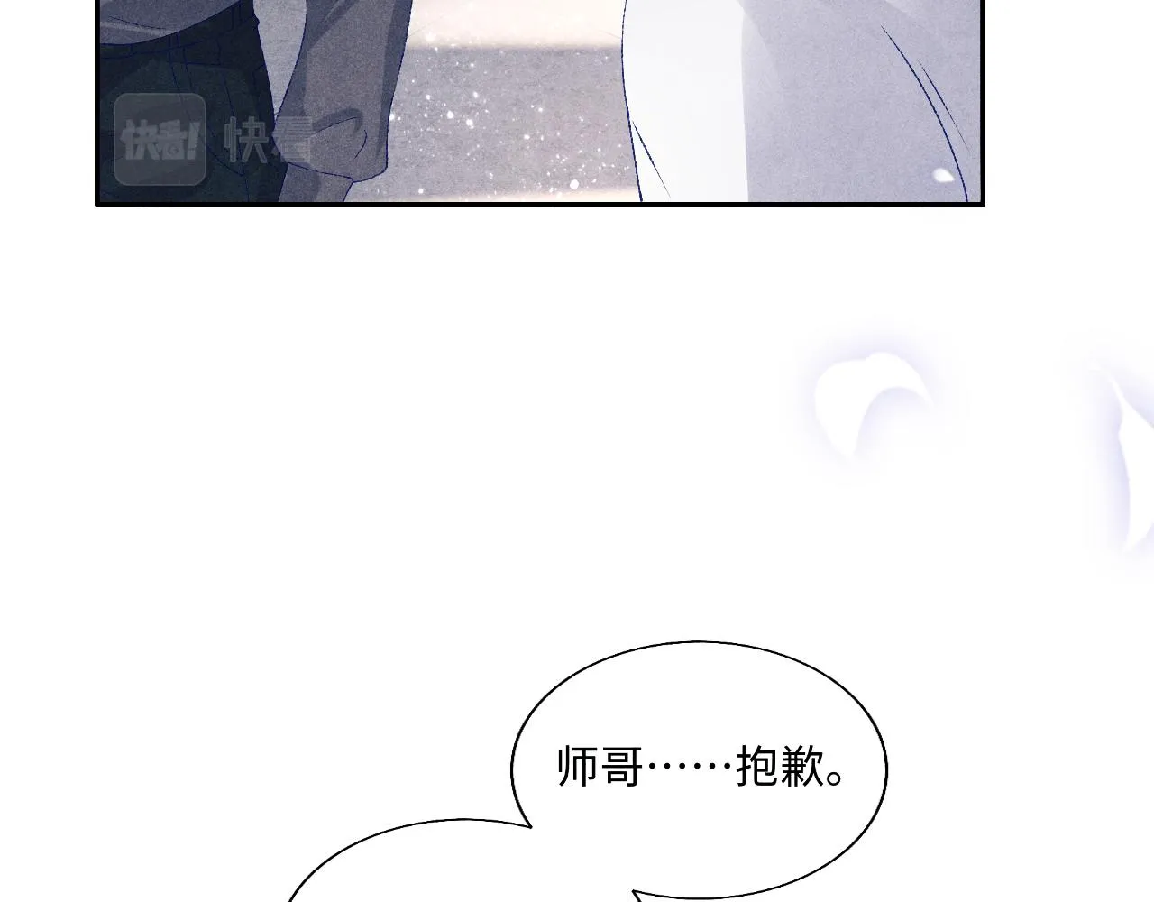 第81话 师哥我会乖乖的 第47页