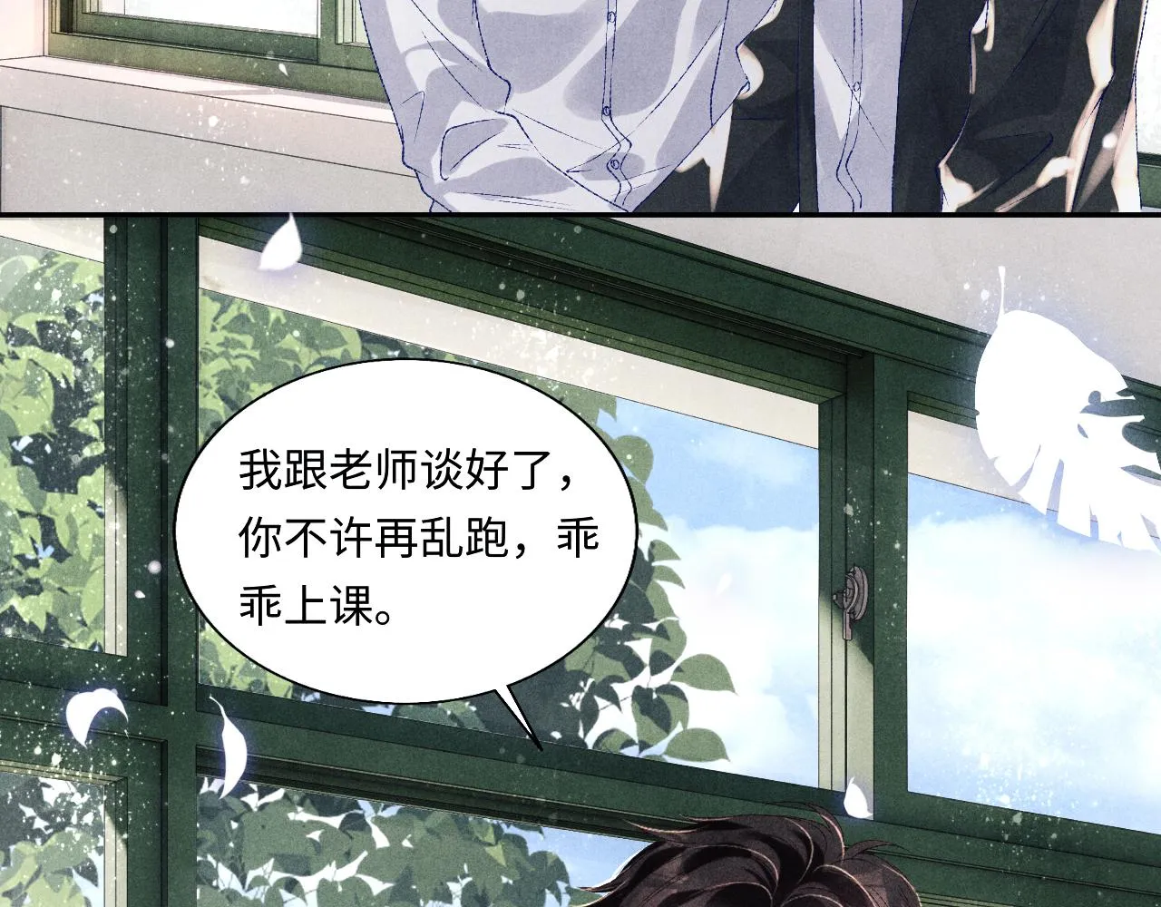 第81话 师哥我会乖乖的 第49页