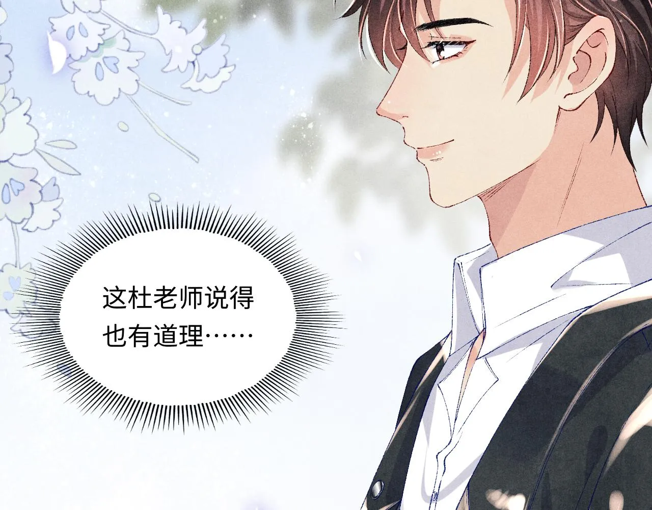 第81话 师哥我会乖乖的 第58页