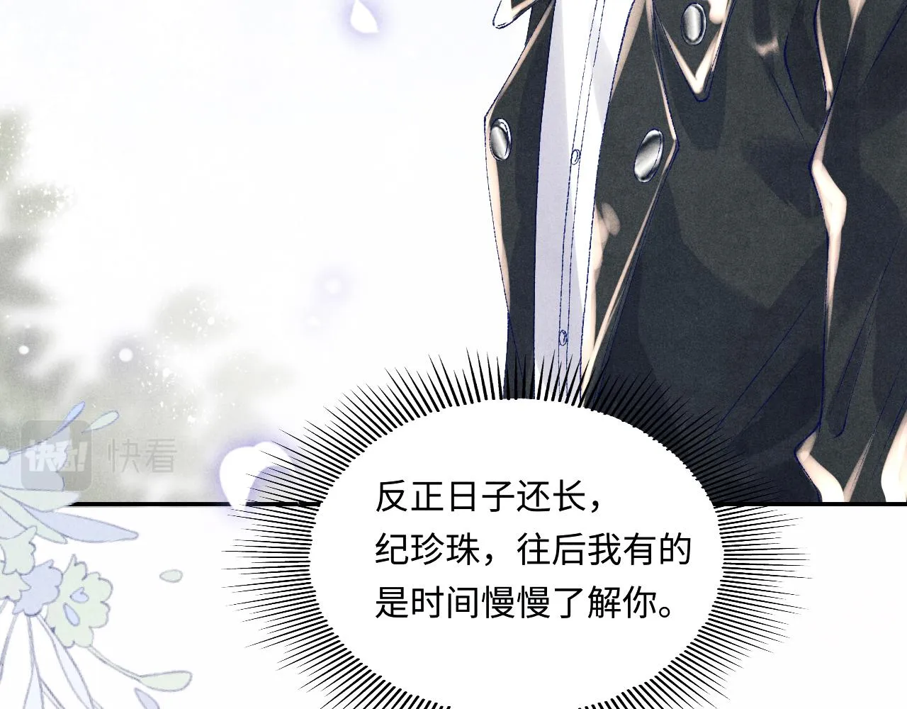第81话 师哥我会乖乖的 第59页