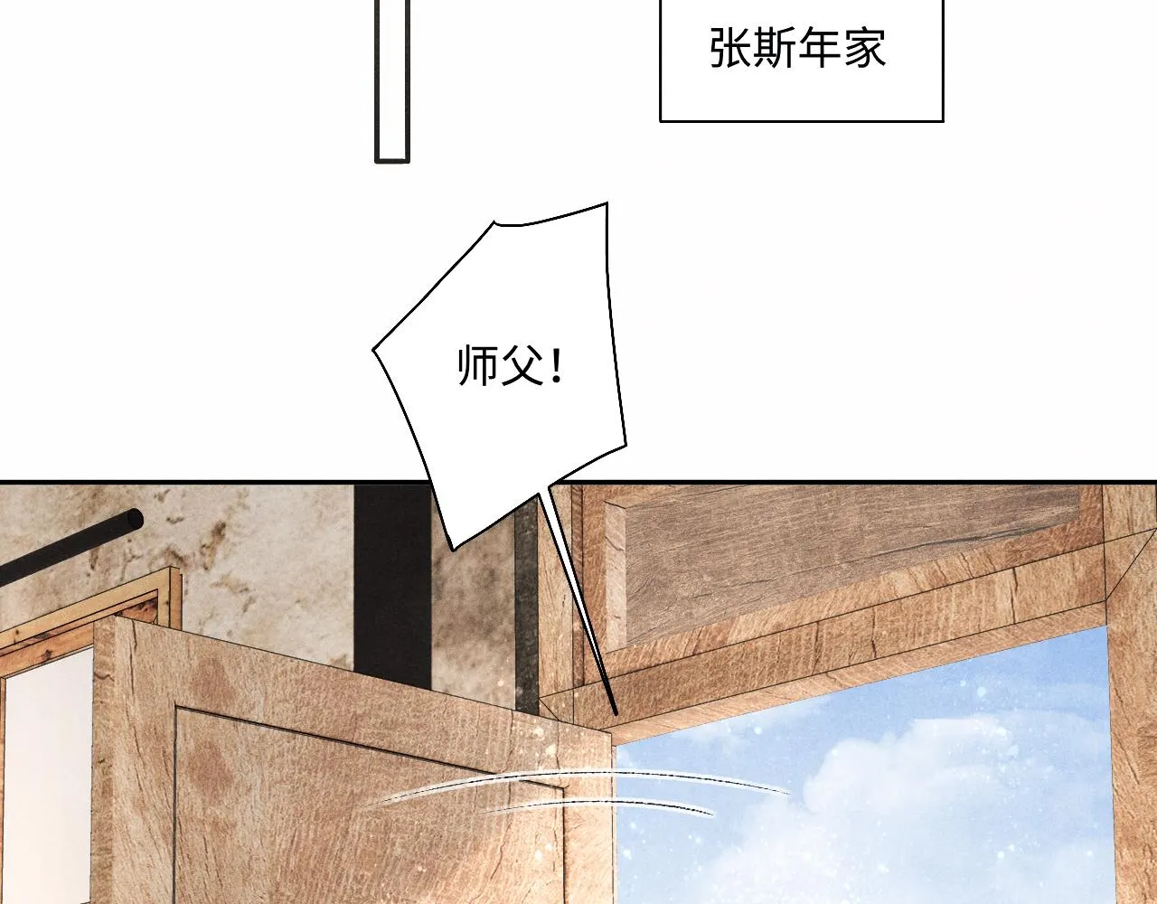 第81话 师哥我会乖乖的 第61页