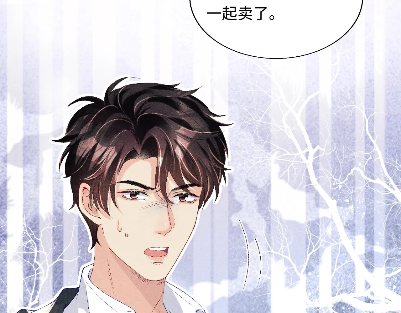 第81话 师哥我会乖乖的 第70页