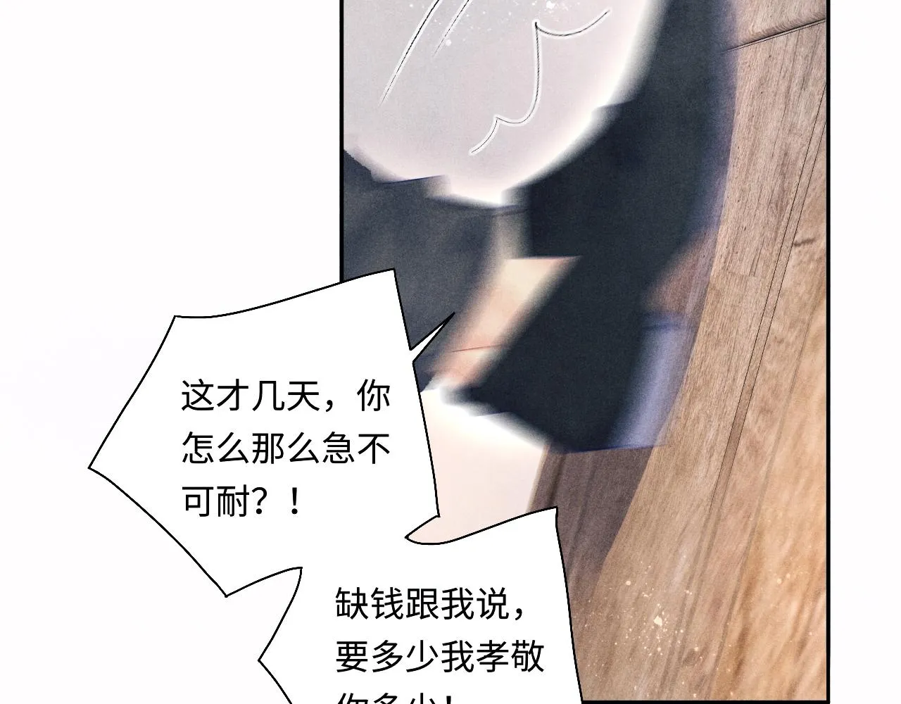 第81话 师哥我会乖乖的 第72页