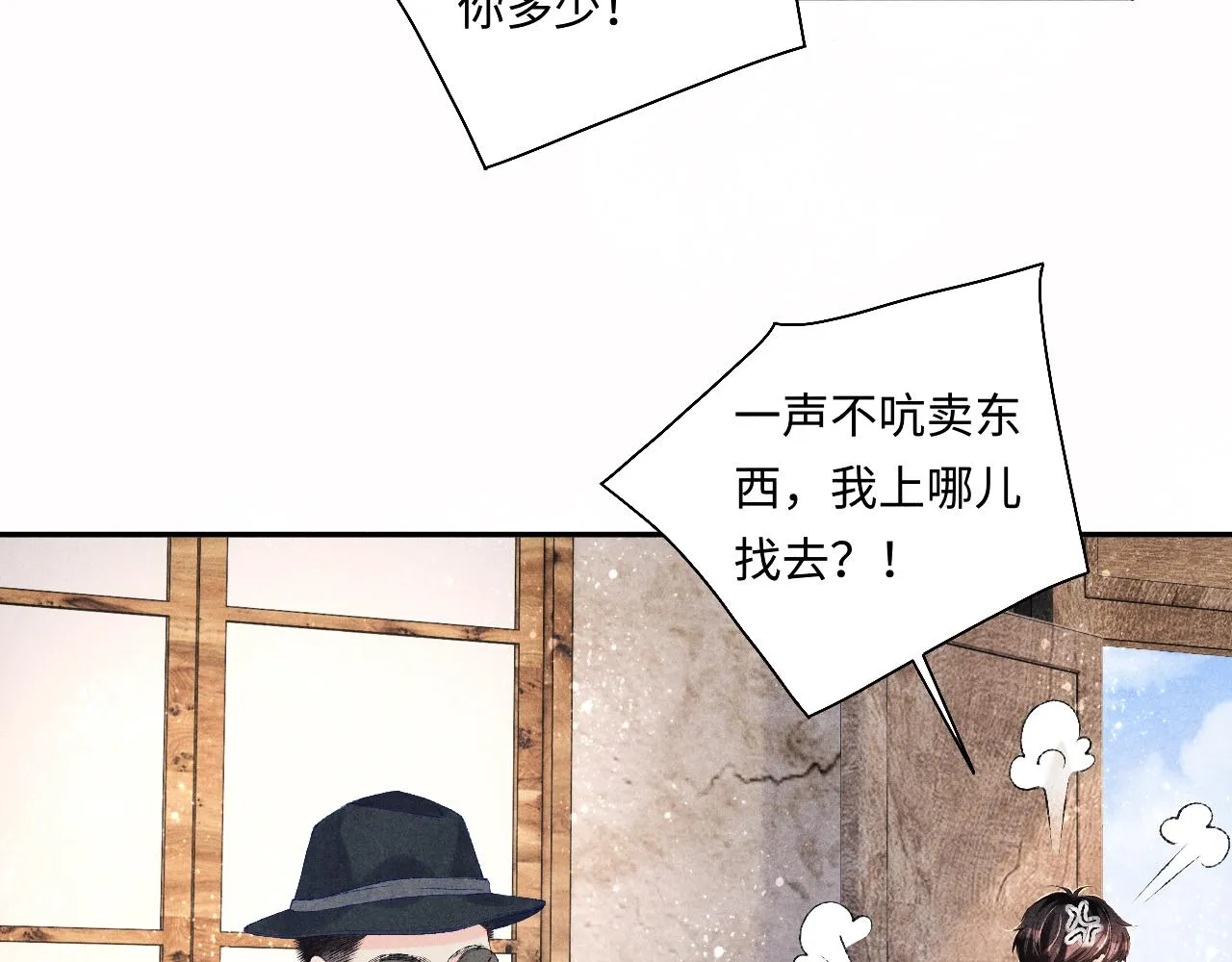 第81话 师哥我会乖乖的 第73页