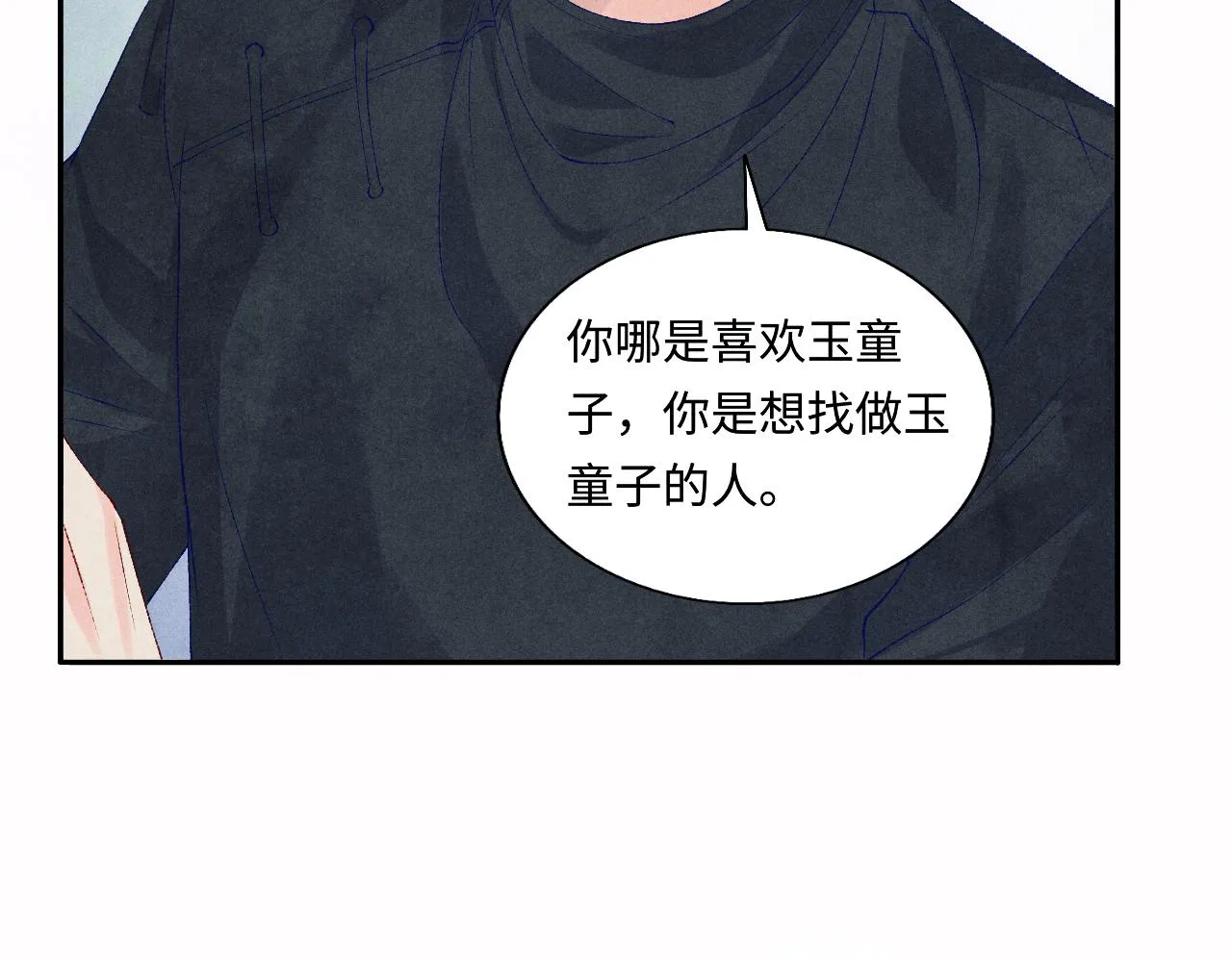 第81话 师哥我会乖乖的 第76页
