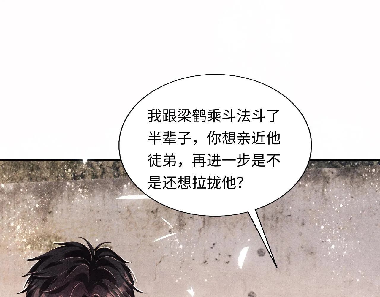 第81话 师哥我会乖乖的 第77页