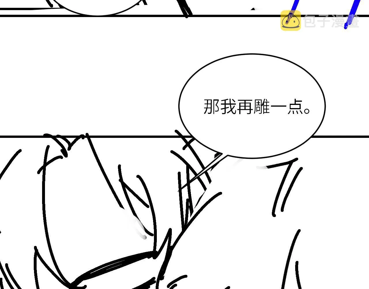 第81话 师哥我会乖乖的 第84页