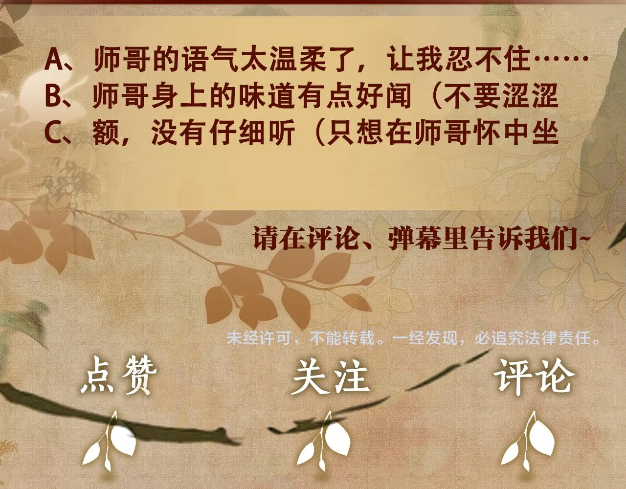 第81话 师哥我会乖乖的 第90页