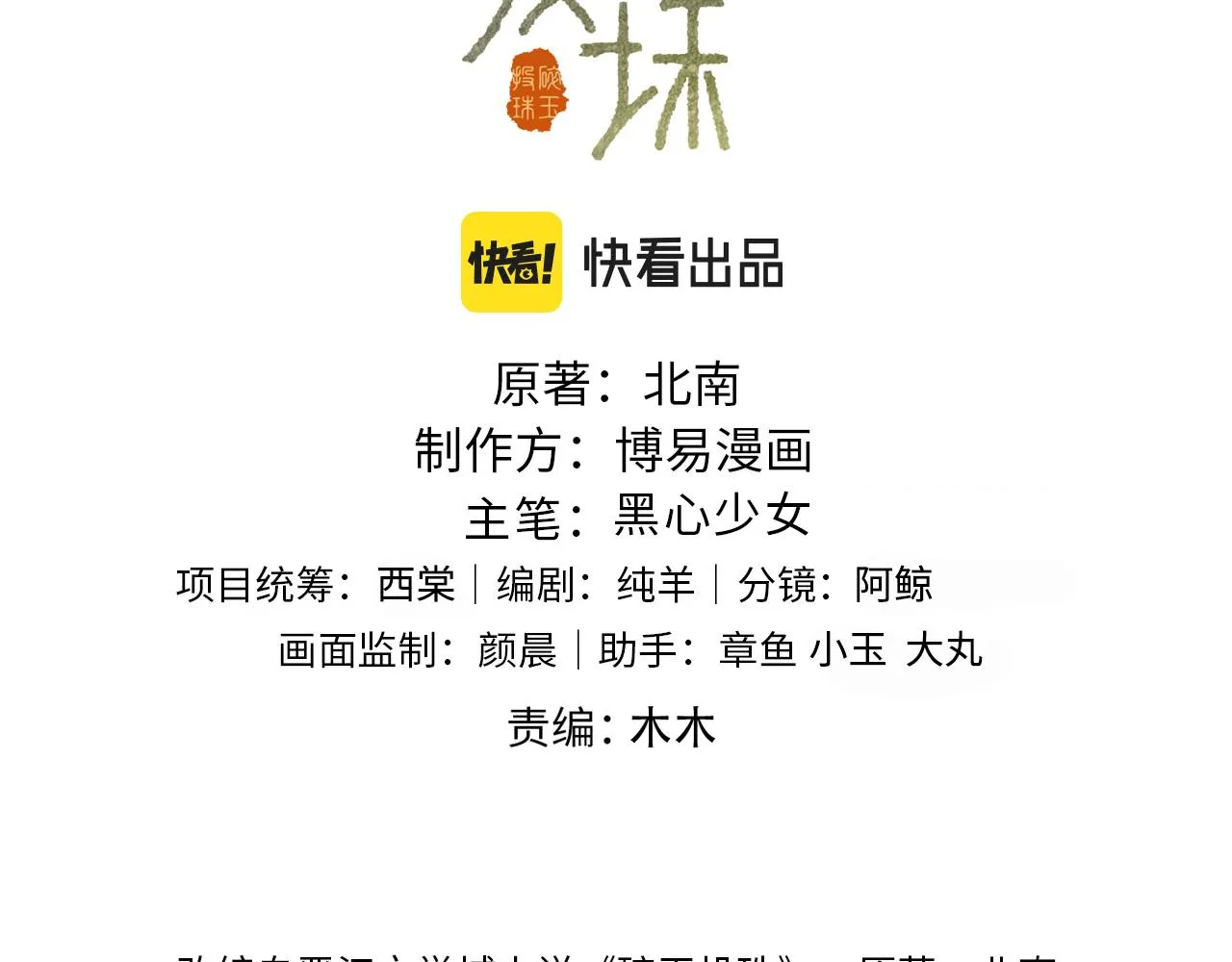 第78话 珍珠的秘密 第3页
